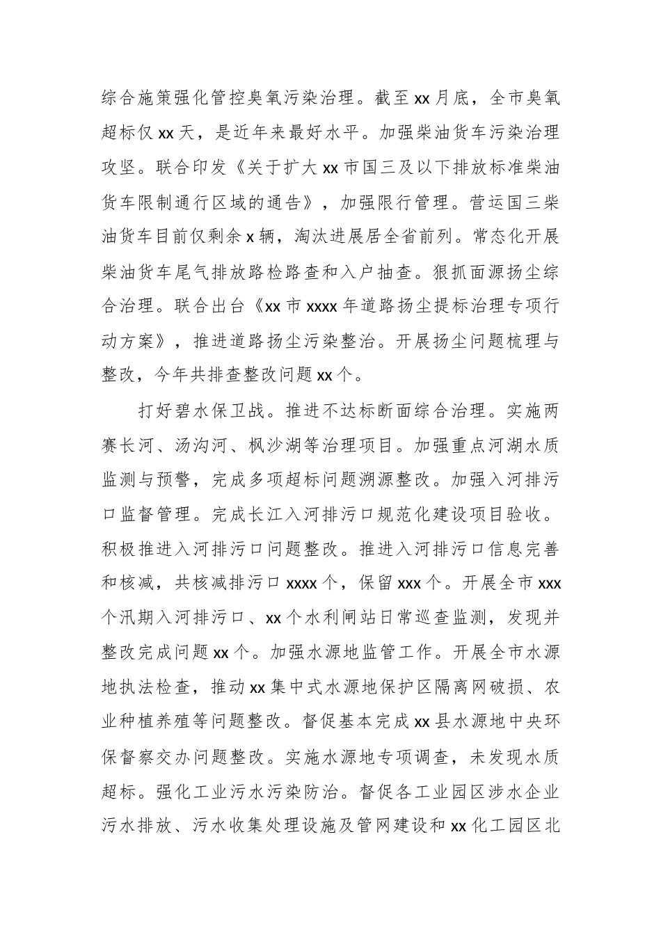 生态环境局2025年及“十四五”工作总结和2026年及“十五五”工作计划.docx_第2页