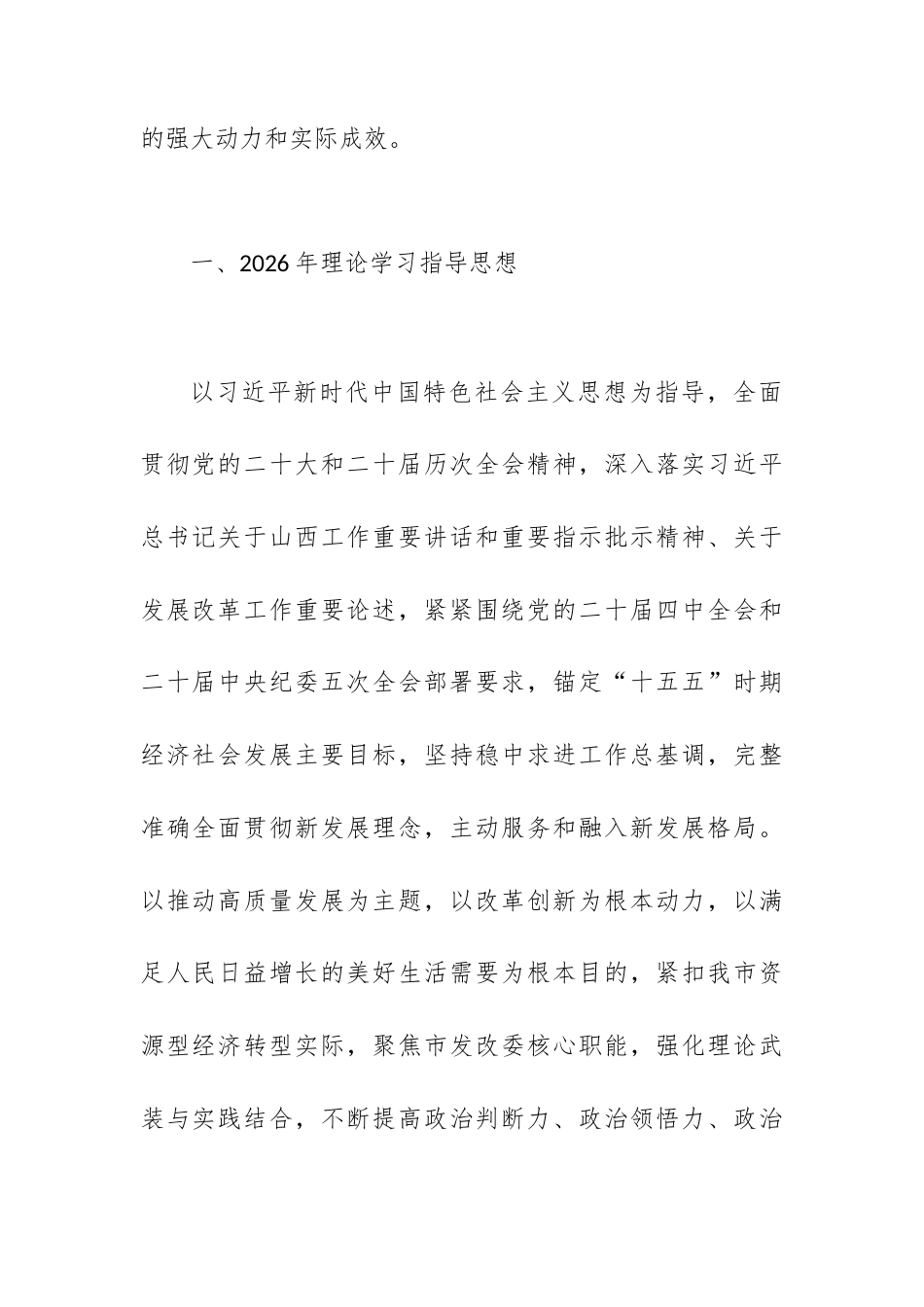 市发展和改革委员会2026年理论学习中心组专题学习计划.docx_第2页