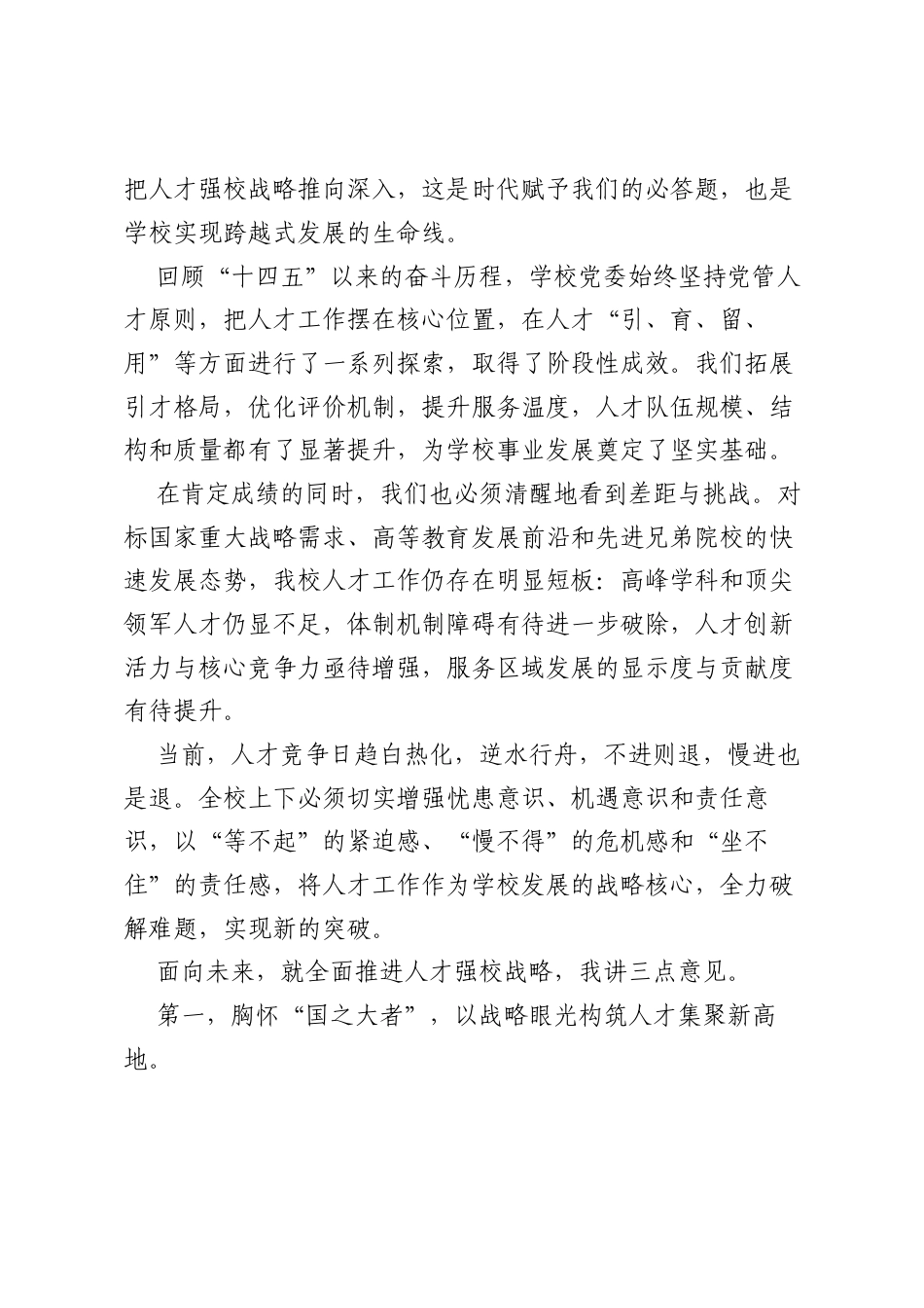 医科大学党委书记在2025年人才工作会议上的讲话：奋力开创近悦远来、人尽其才的海医新局.docx_第2页