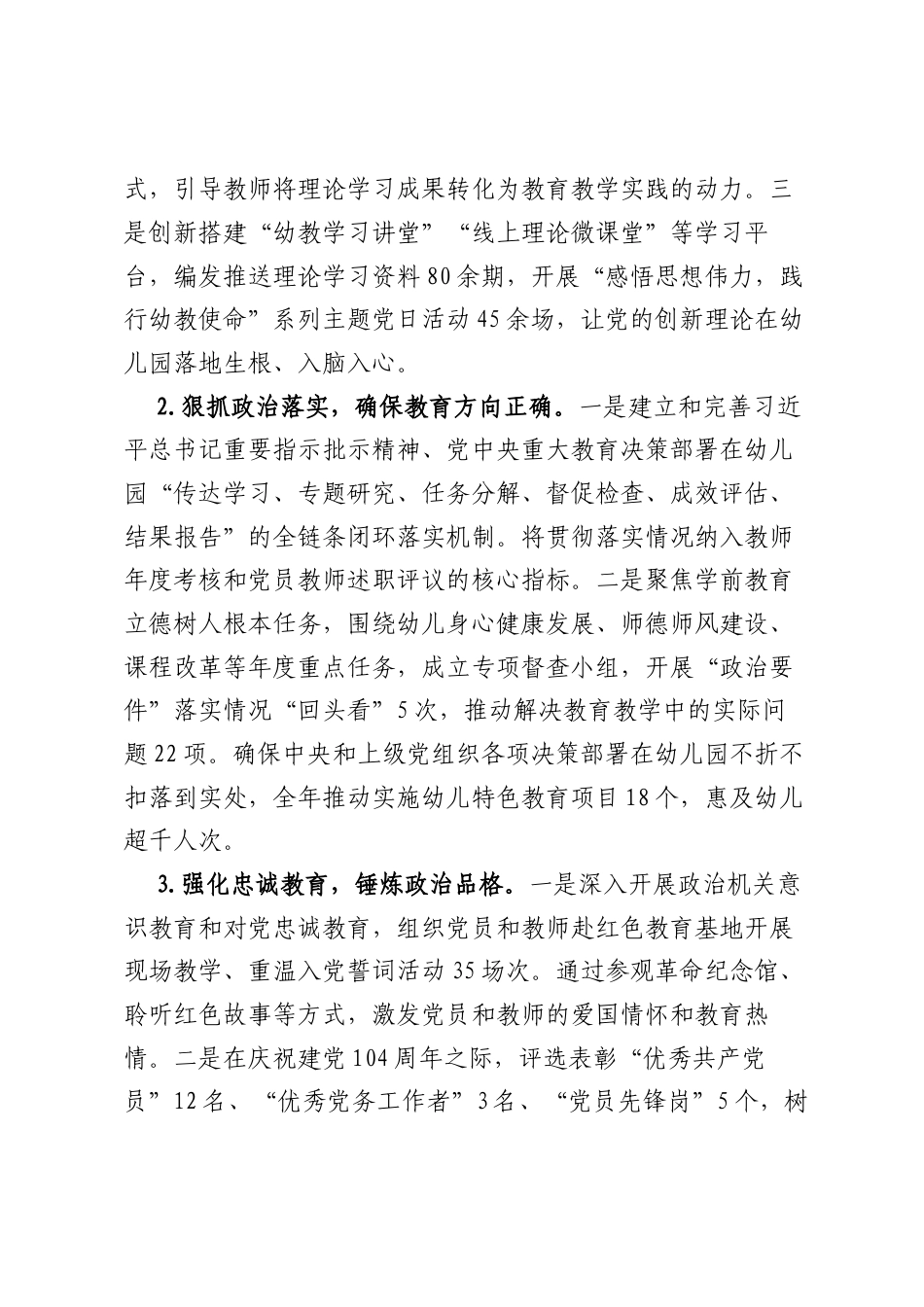 幼儿园党支部2025年度抓基层党建工作述职报告.docx_第2页