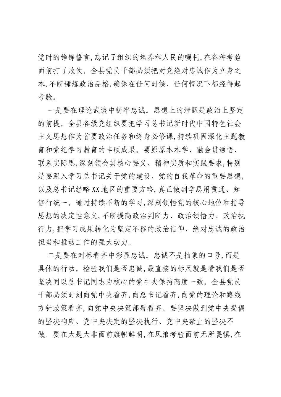 在XX县警示教育大会上的讲话.docx_第2页