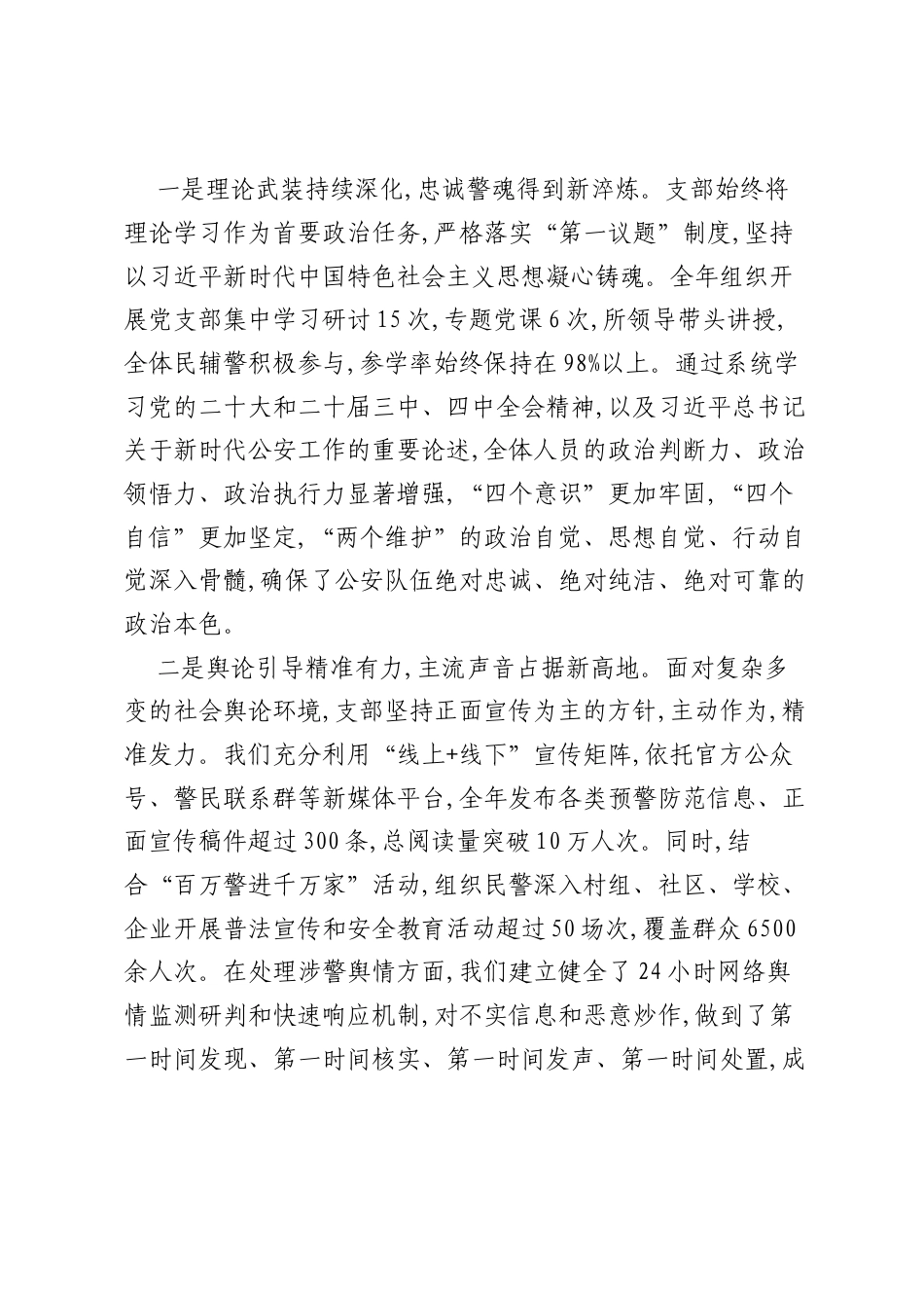 在XX乡派出所2025年度意识形态工作总结暨2026年安排部署会上的讲话.docx_第2页