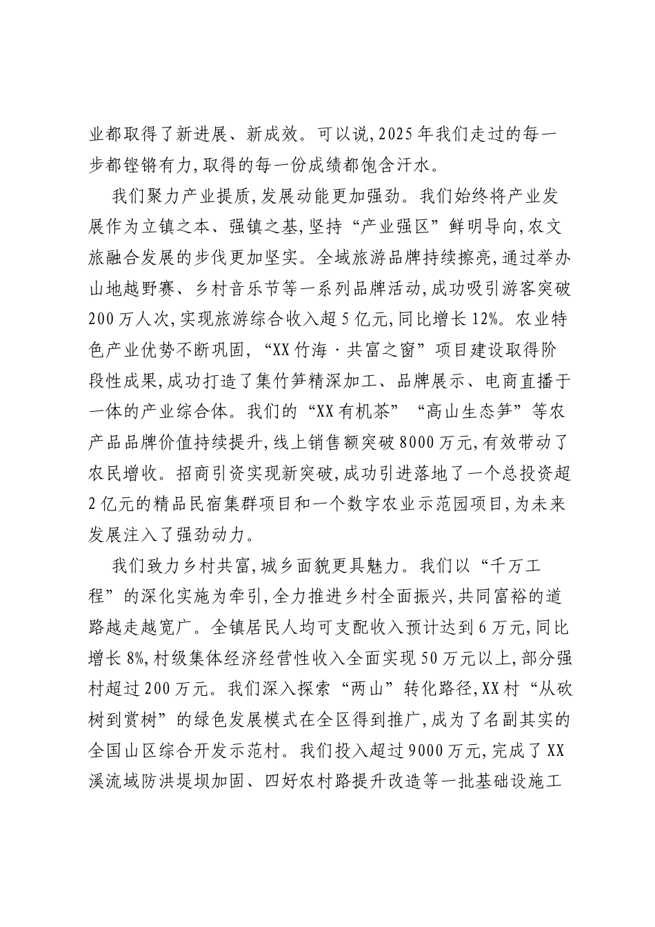 在XX镇2026年工作务虚会上的讲话(1).docx_第2页