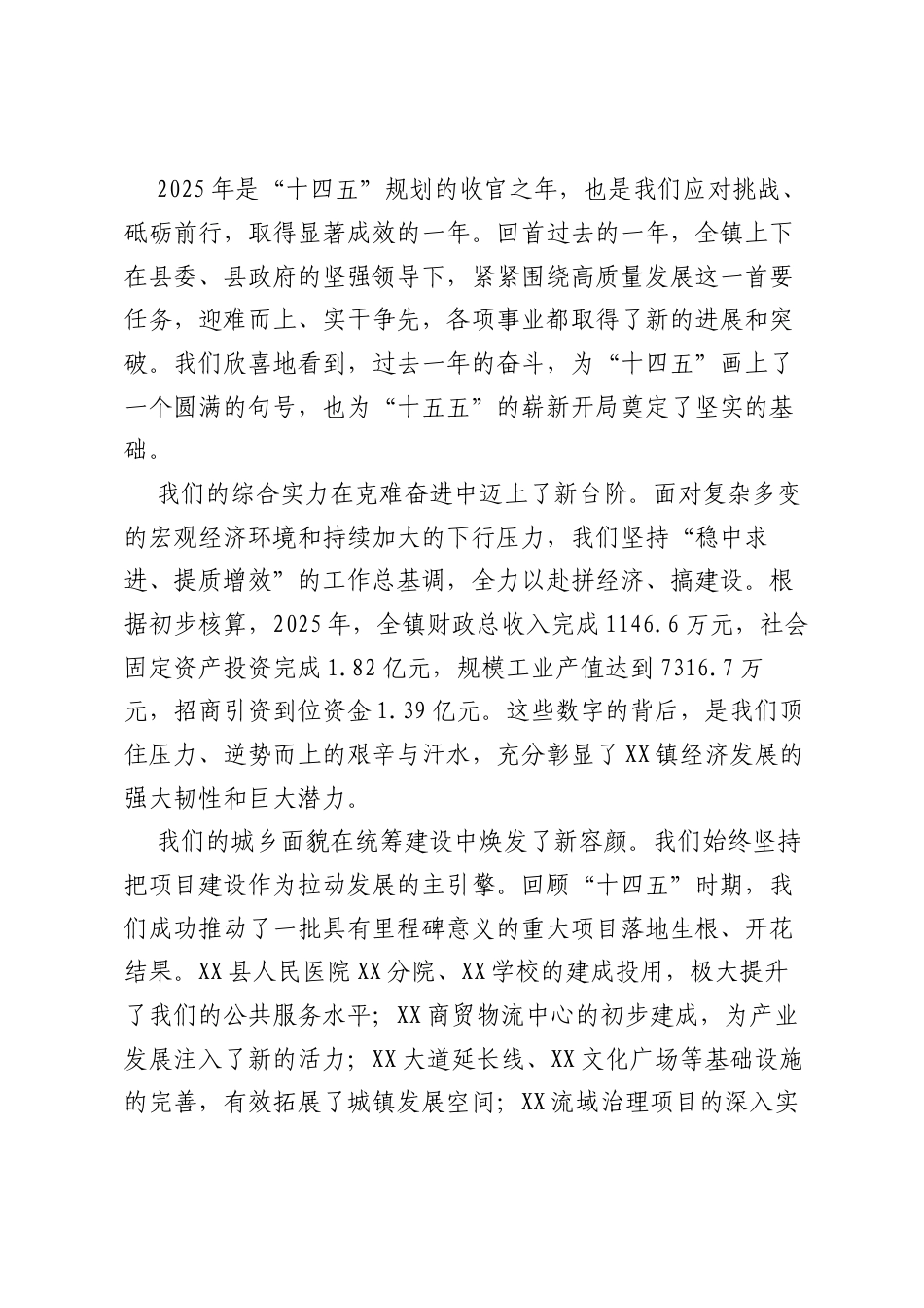 在XX镇2026年工作务虚会上的讲话(2).docx_第2页