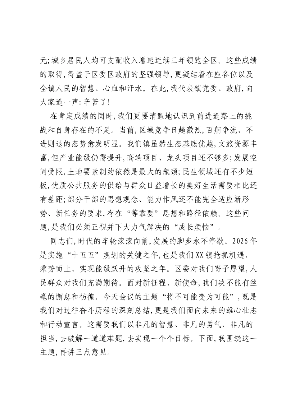 在XX镇2026年工作务虚会上的总结讲话（3).docx_第2页