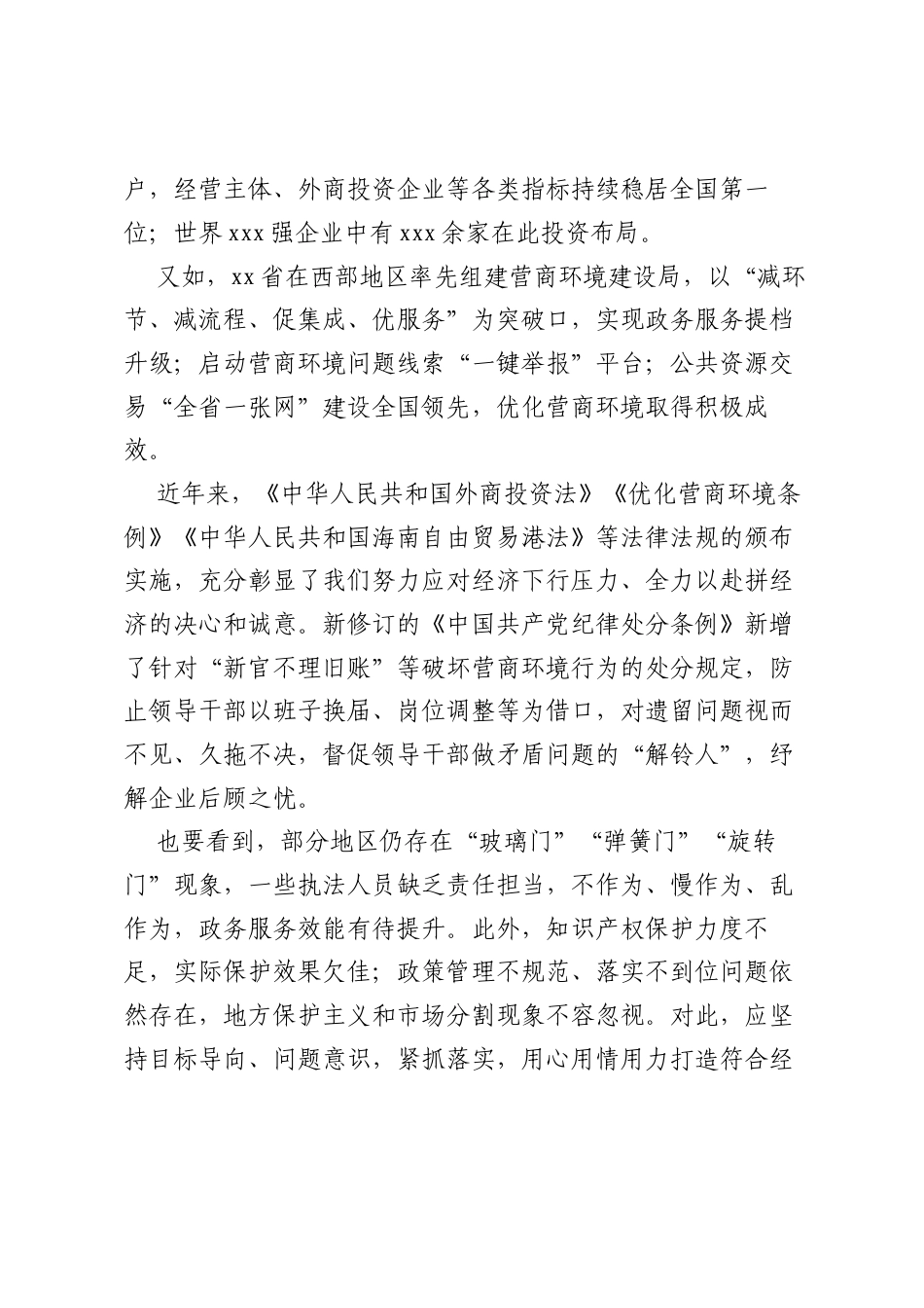 在民营企业座谈会上的重要讲话：以法治化营商环境固信心.docx_第2页