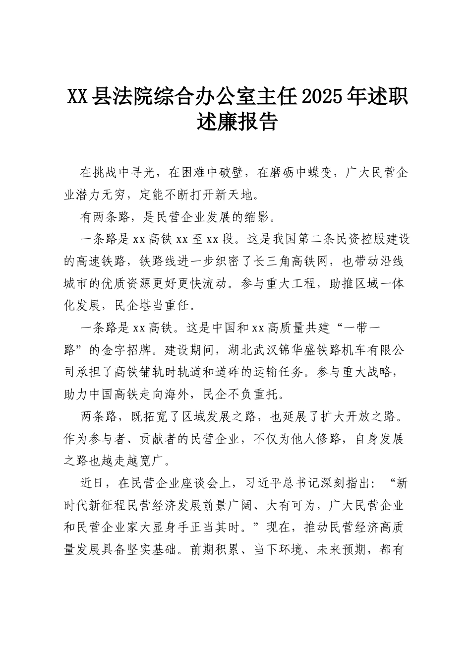 在民营企业座谈会上的重要讲话：在广阔舞台上大显身手.docx_第1页