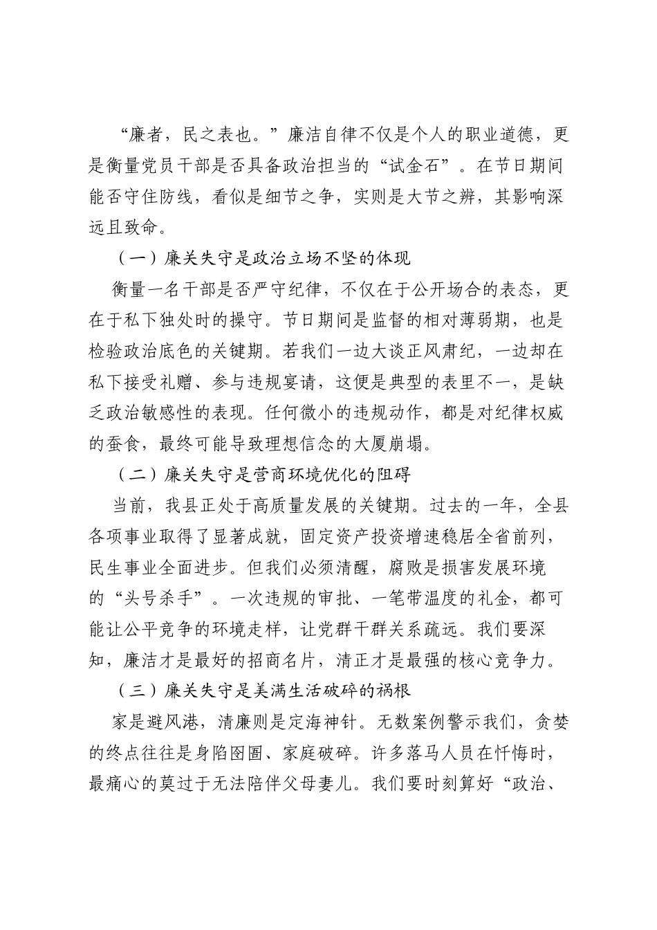 在全县春节前廉政谈话会上的讲话：守住清廉底线 欢度平安佳节.docx_第2页
