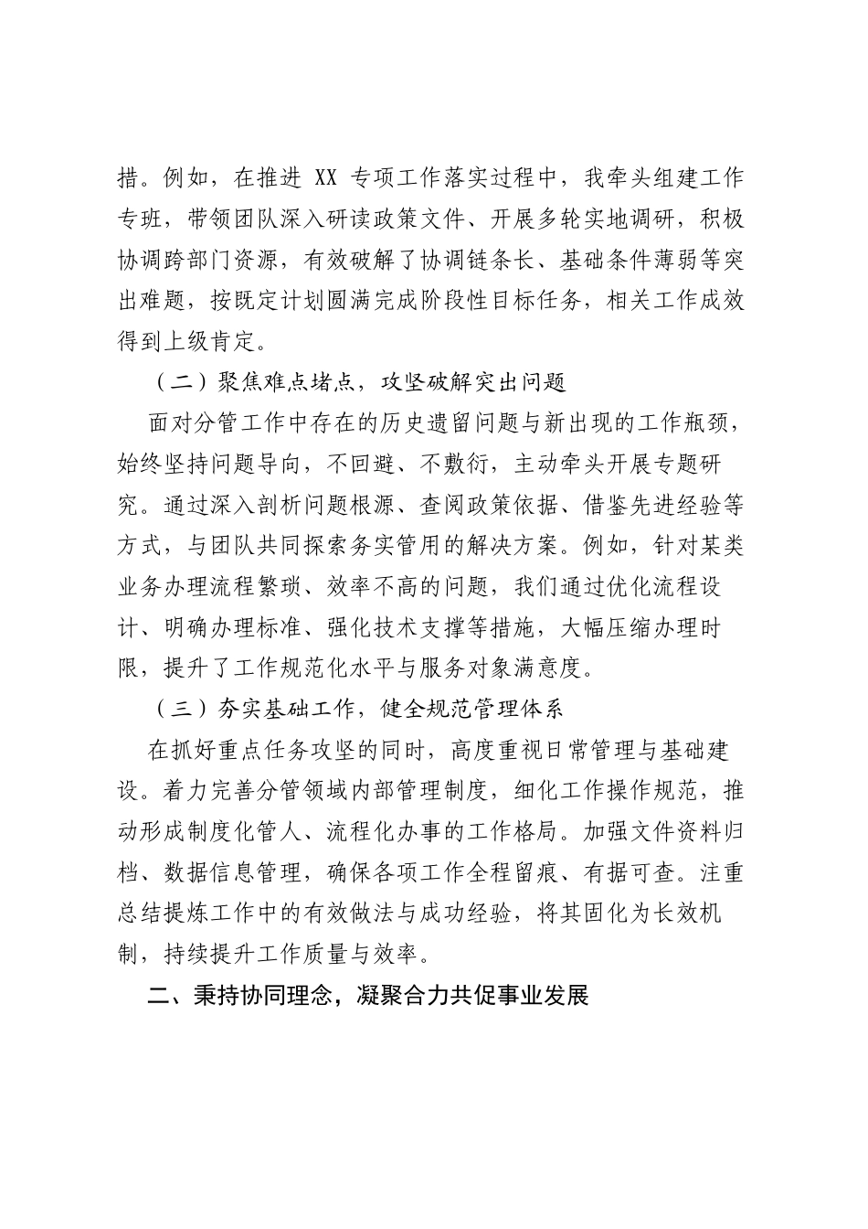 中层履职述职报告：恪尽职守担使命 务实笃行促发展.docx_第2页