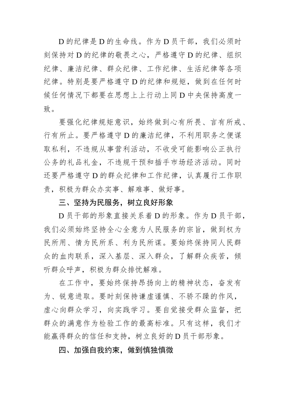 D课：2024年D员干部廉洁自律新要求.docx_第2页