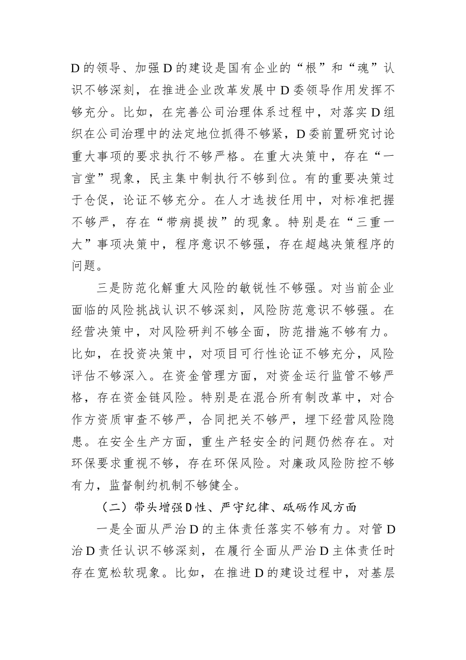 国企行政正职2024年民主生活会对照检查材料.docx_第2页