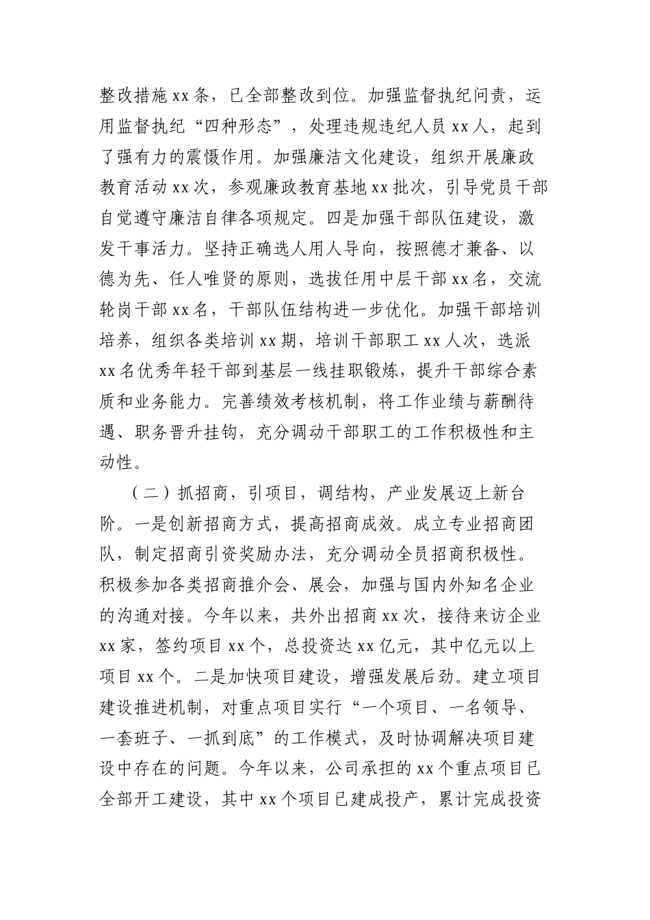 国有企业A委书记2024年终工作述职报告.docx_第2页