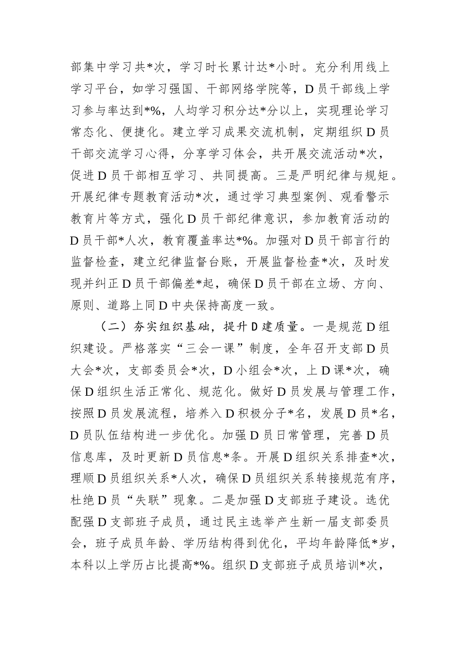 市档案馆2024年机关D建工作总结.docx_第2页