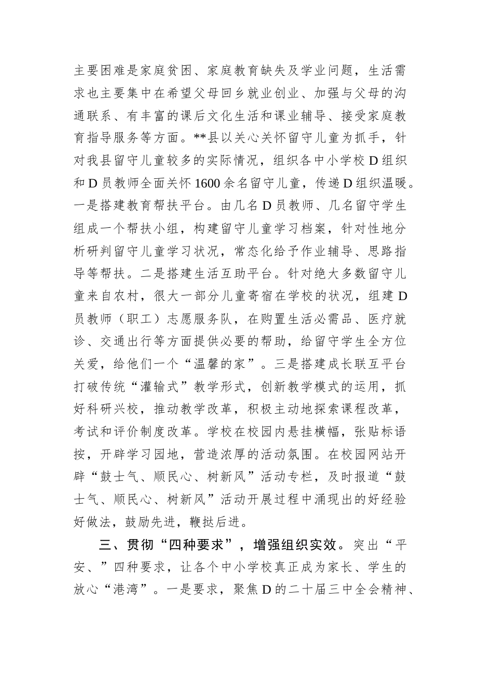 县中小学校D建品牌经验：“234”工作法让学校D建活起来.docx_第2页