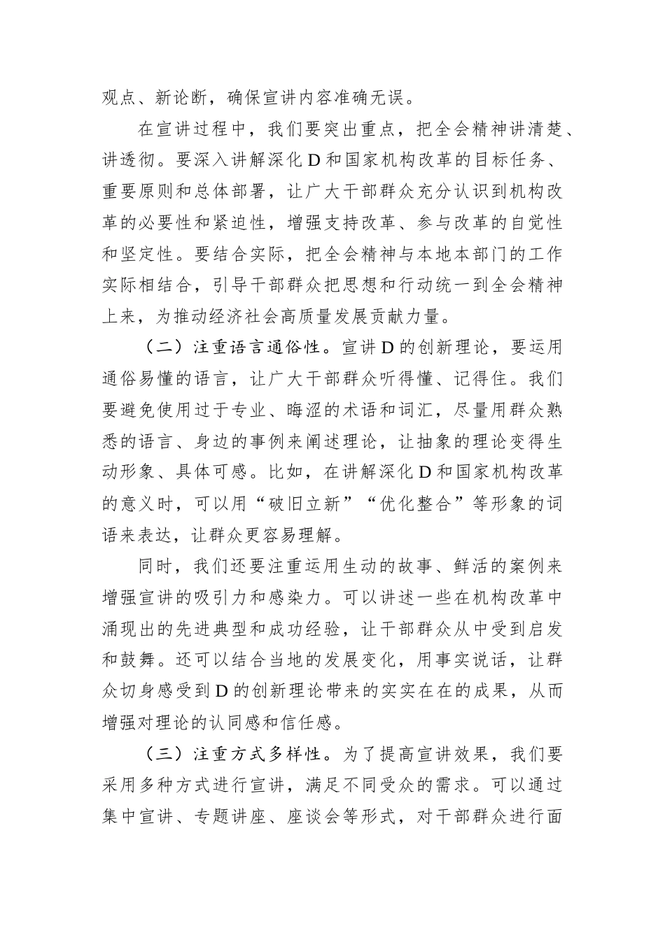 宣传干部学习贯彻D的二十届三中全会精神宣讲会交流发言.docx_第2页