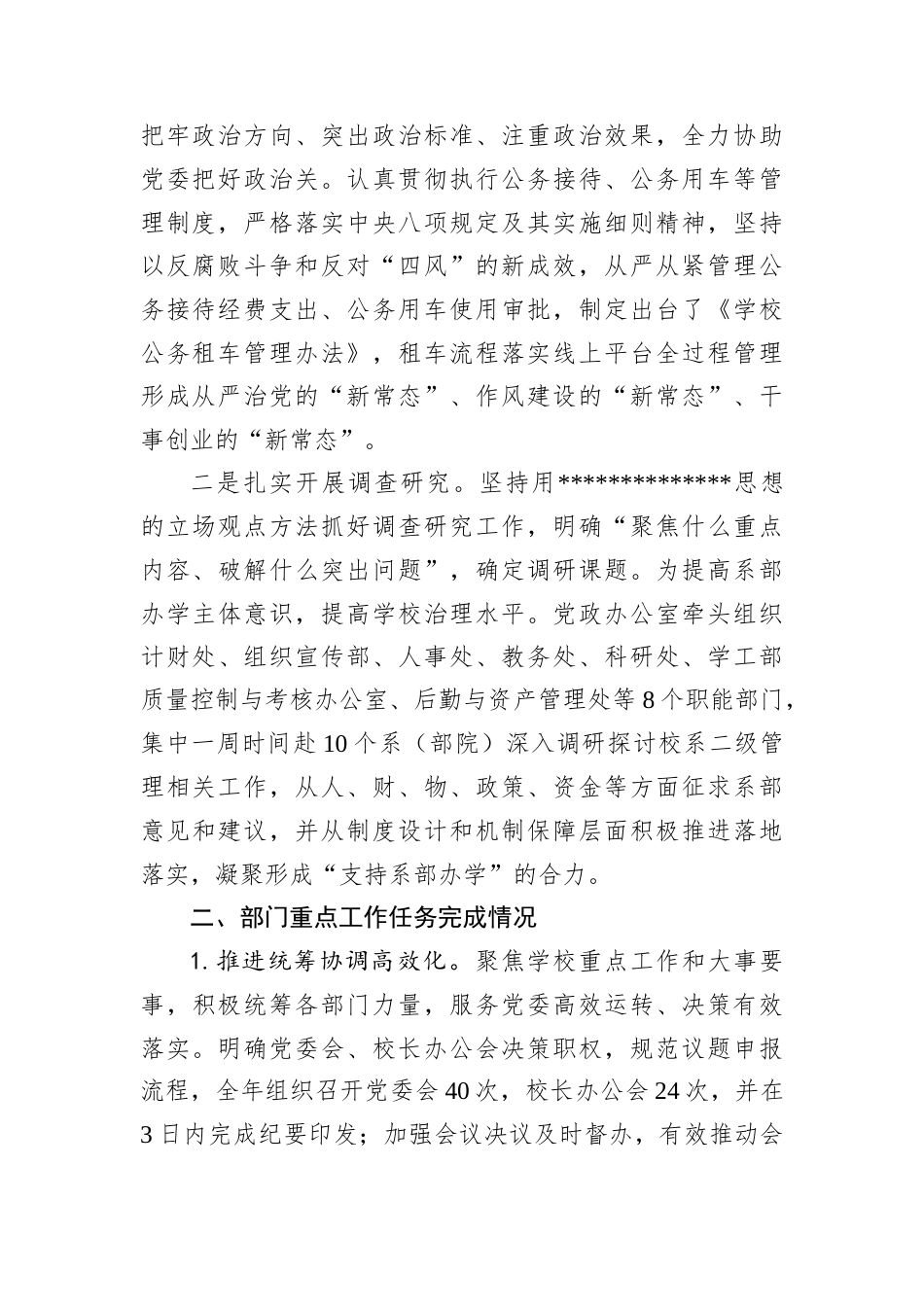 学校A政办公室（审计室）2024年工作总结.docx_第2页