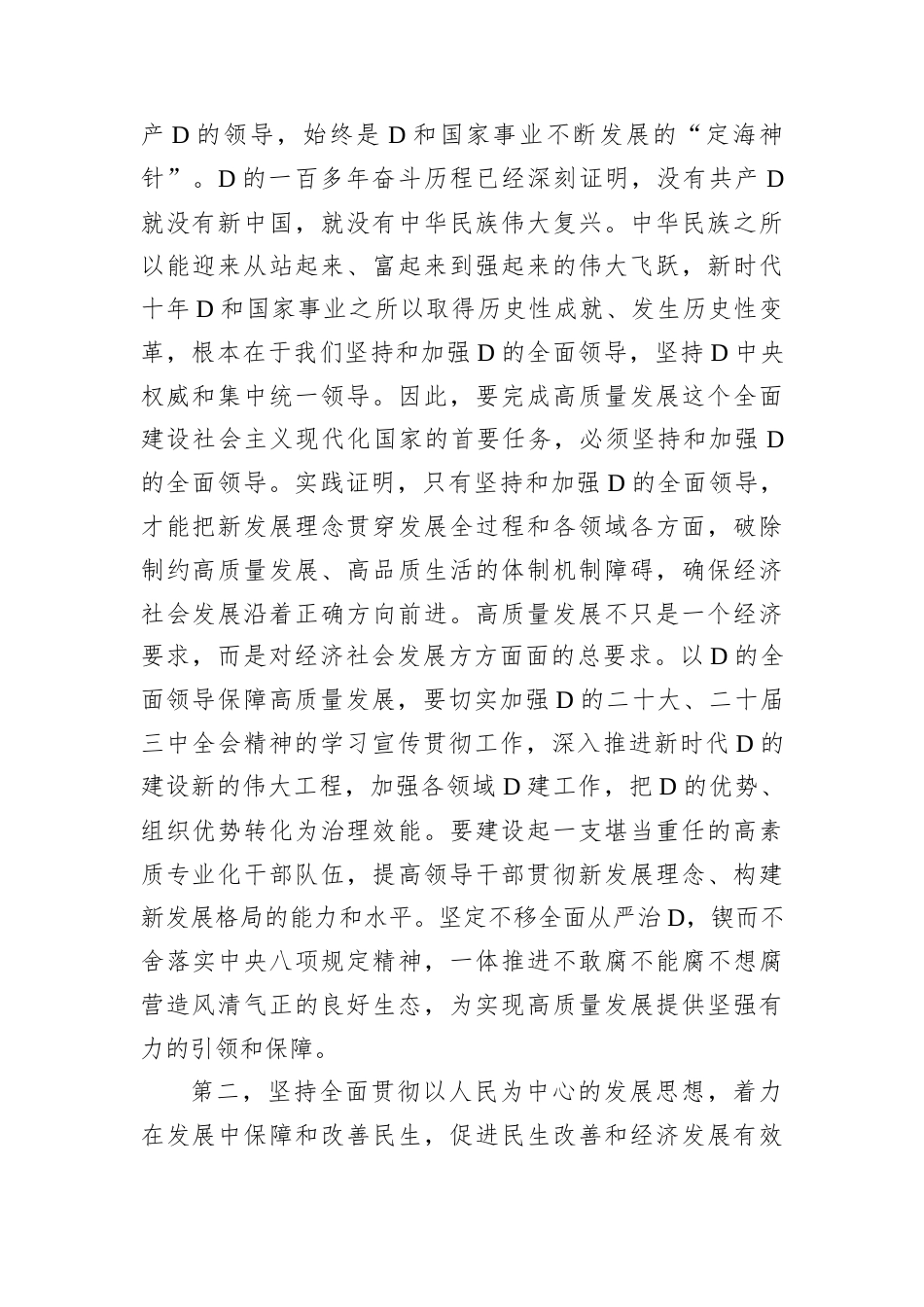在D组理论学习中心组专题学习关于高质量发展重要论述时的总结讲话.docx_第2页