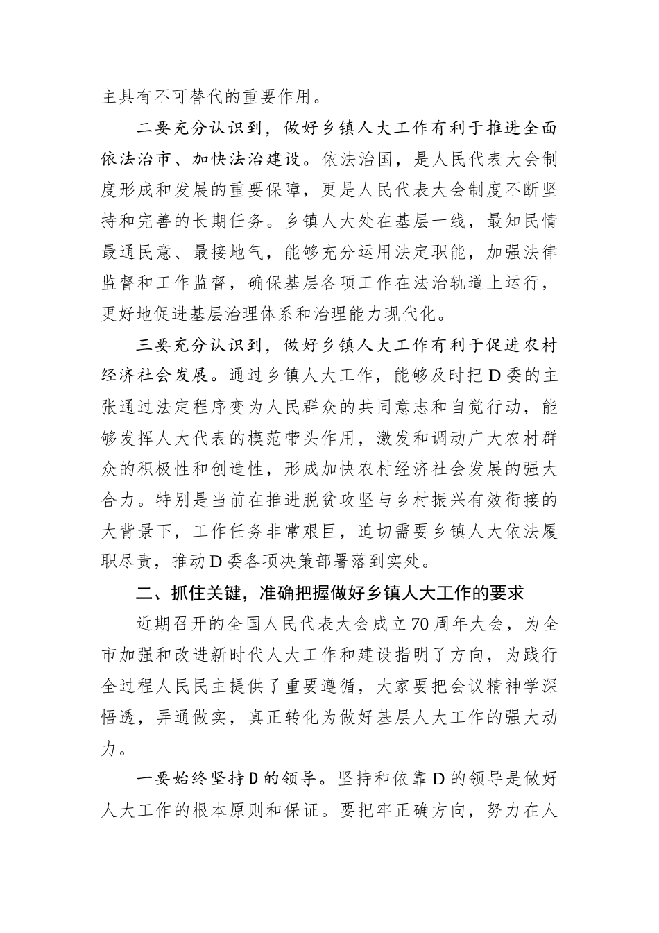 在全市乡镇人大工作座谈会上的讲话.docx_第2页