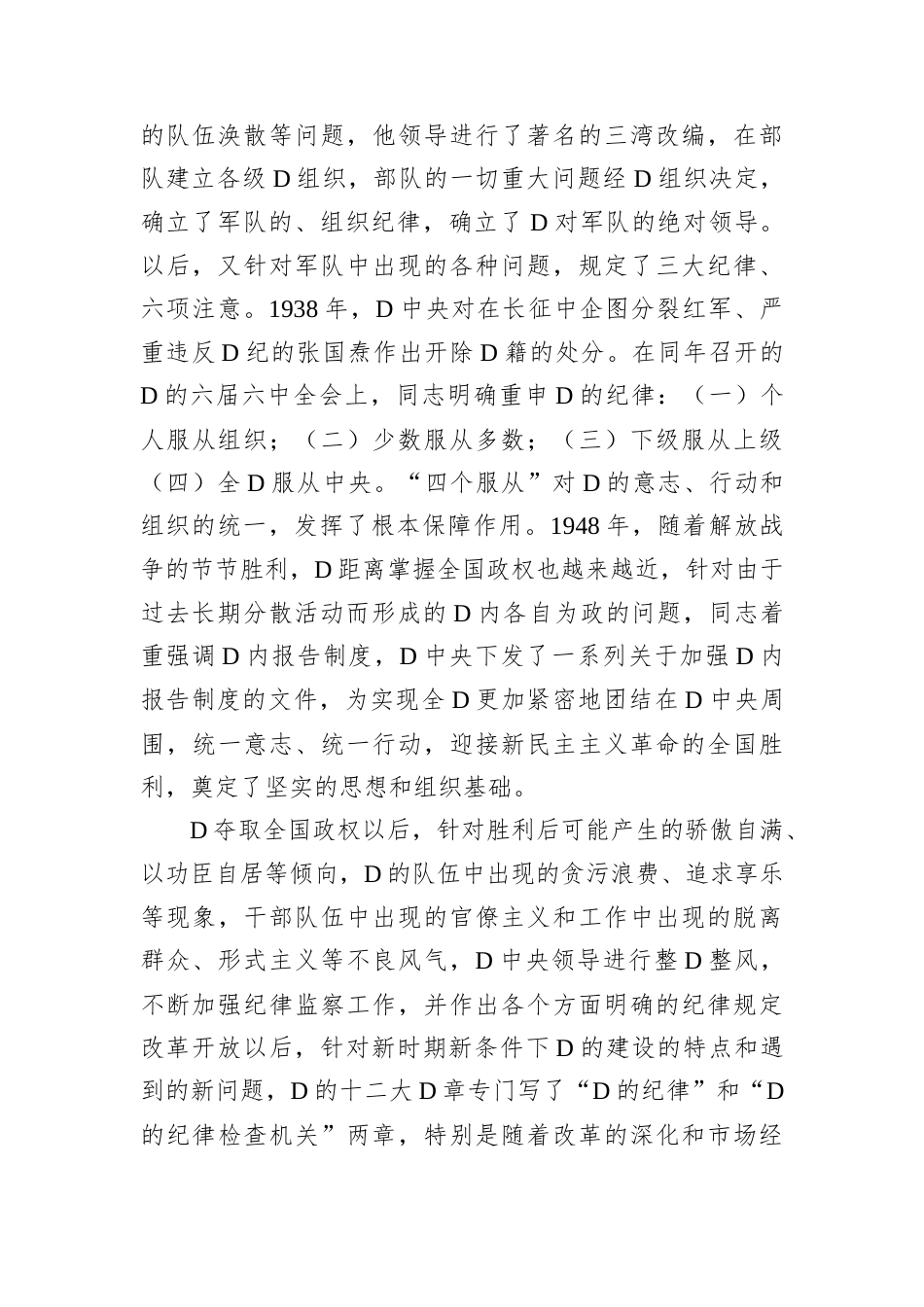 主题党日党课讲稿：突出问题导向强化纪律建设.docx_第2页