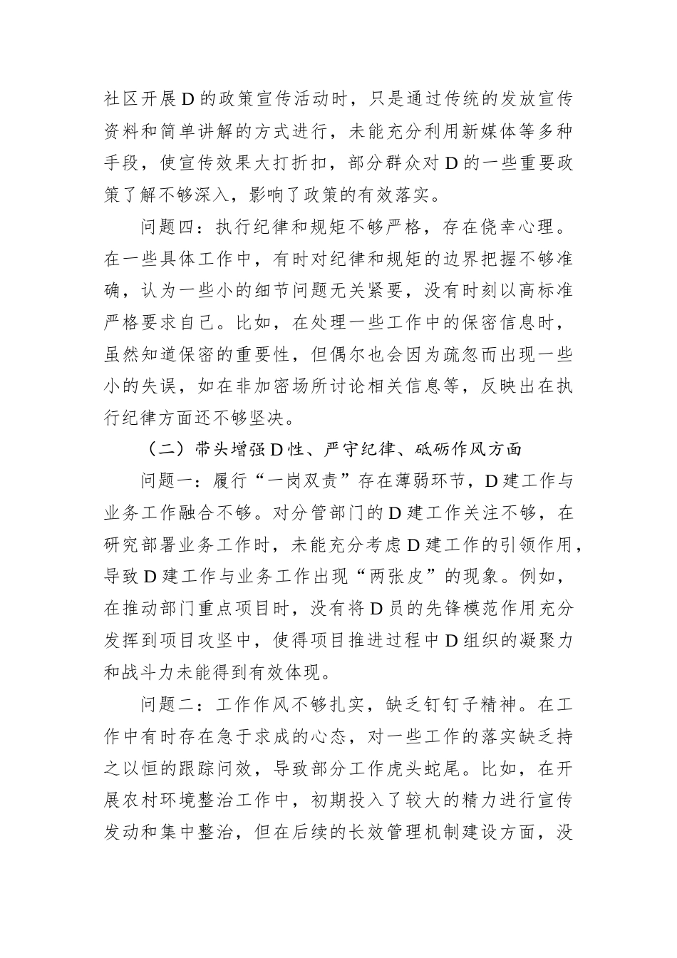 2024年度民主生活会“四个对照”方面（存在问题、原因剖析及整改措施）.docx_第2页