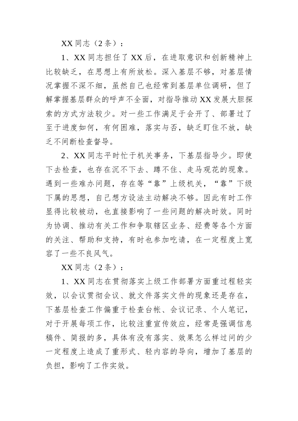 2024年民主生活会相互批评意见.docx_第2页