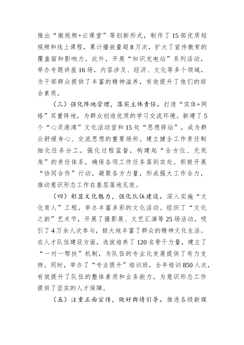 2024年意识形态工作总结和2025年工作计划.docx_第2页