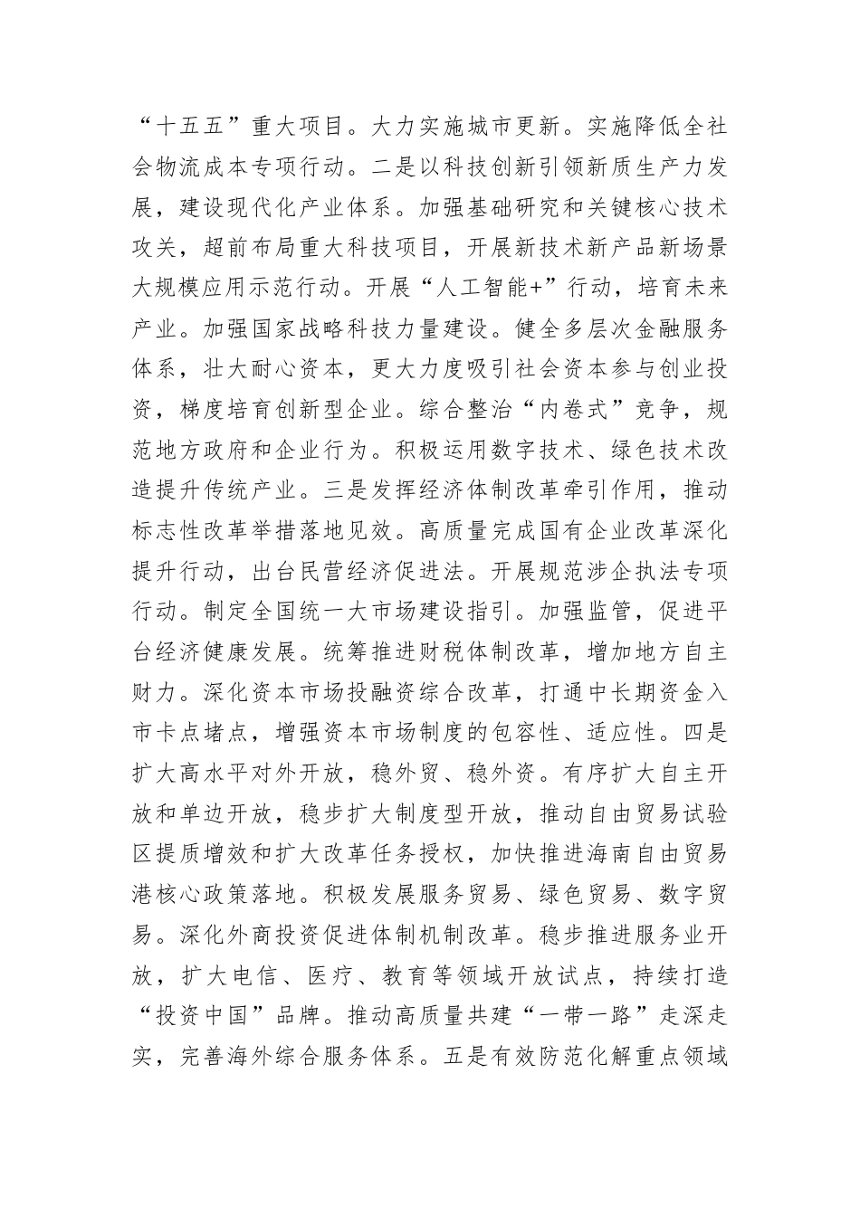 2025年1月份党课讲稿（适用党政、企业、学校、医院、银行等党委、支部书记）.docx_第2页