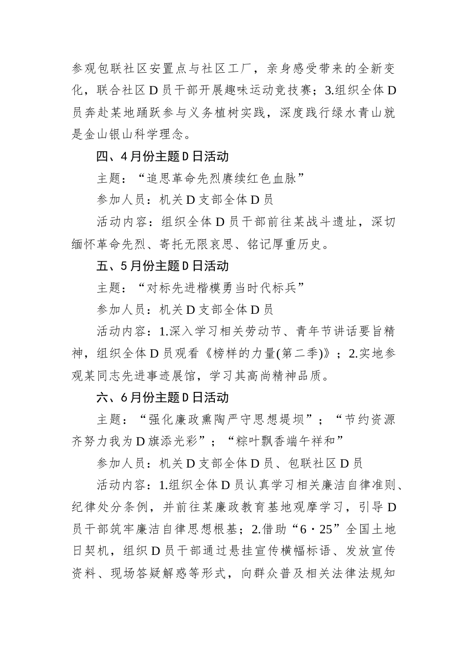 2025年D支部主题D日活动计划（1-12月）.docx_第2页
