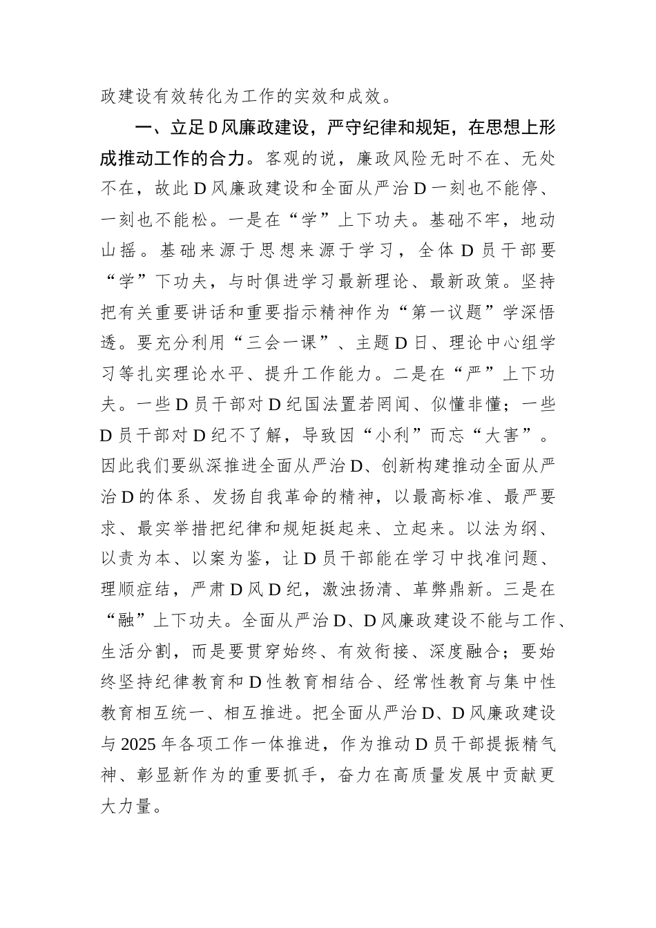 2025年第一季度党风廉政党课讲稿.docx_第2页