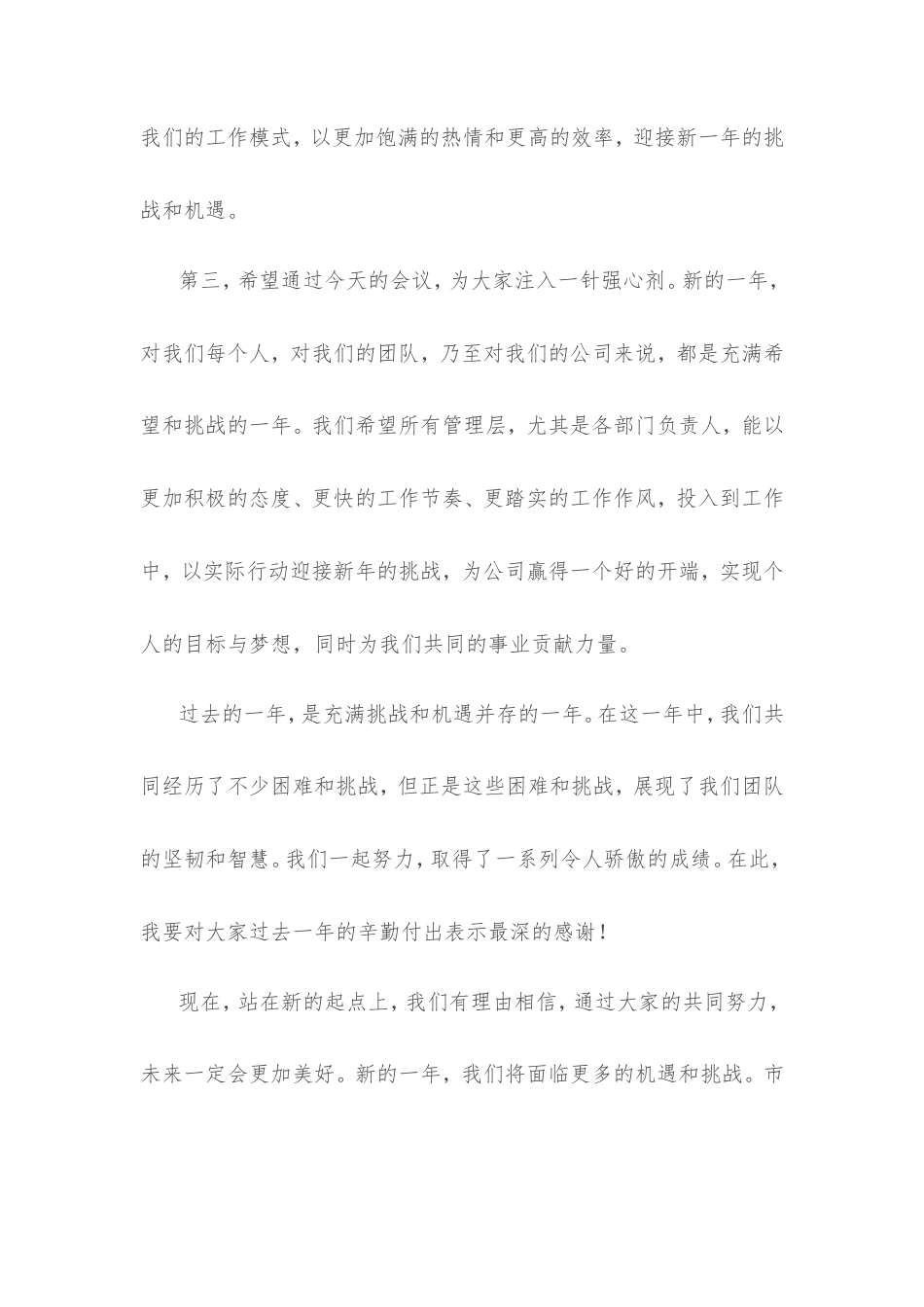 公司春节后上班第一天会议讲话稿.doc_第2页