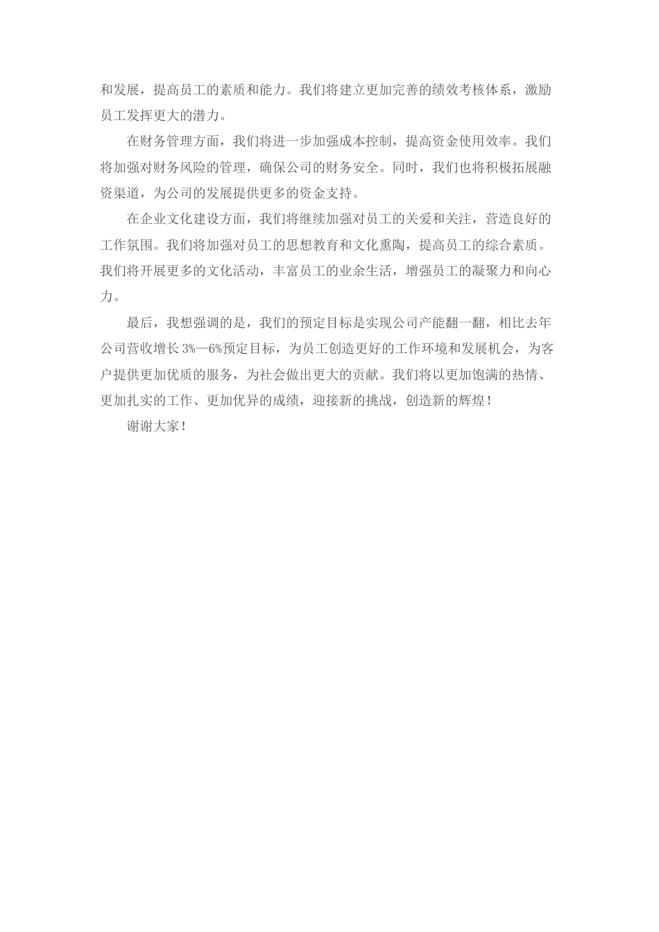 公司行政部门春节后第一次全体会议讲话稿.docx_第2页