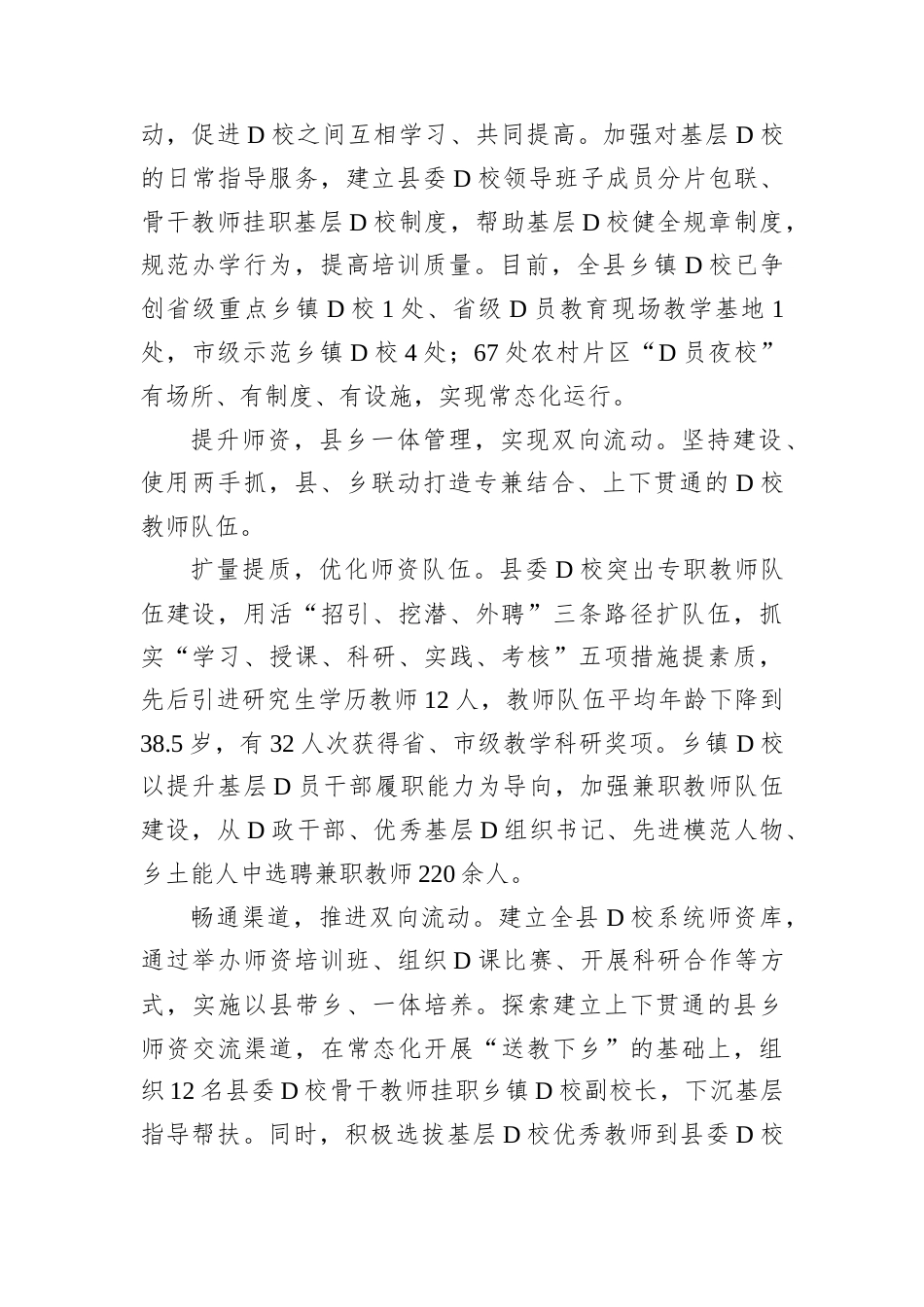 构建立体化县域D员教育培训体系.docx_第2页