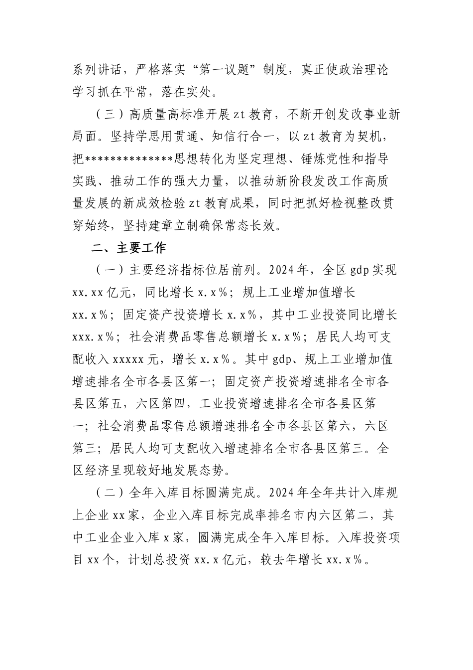 区发展改革局2024年工作总结.docx_第2页