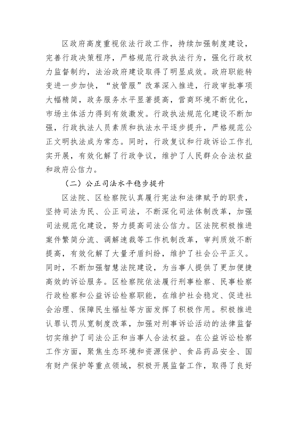 区人大常委会主任在驻区市代表视察座谈会上的讲话.docx_第2页