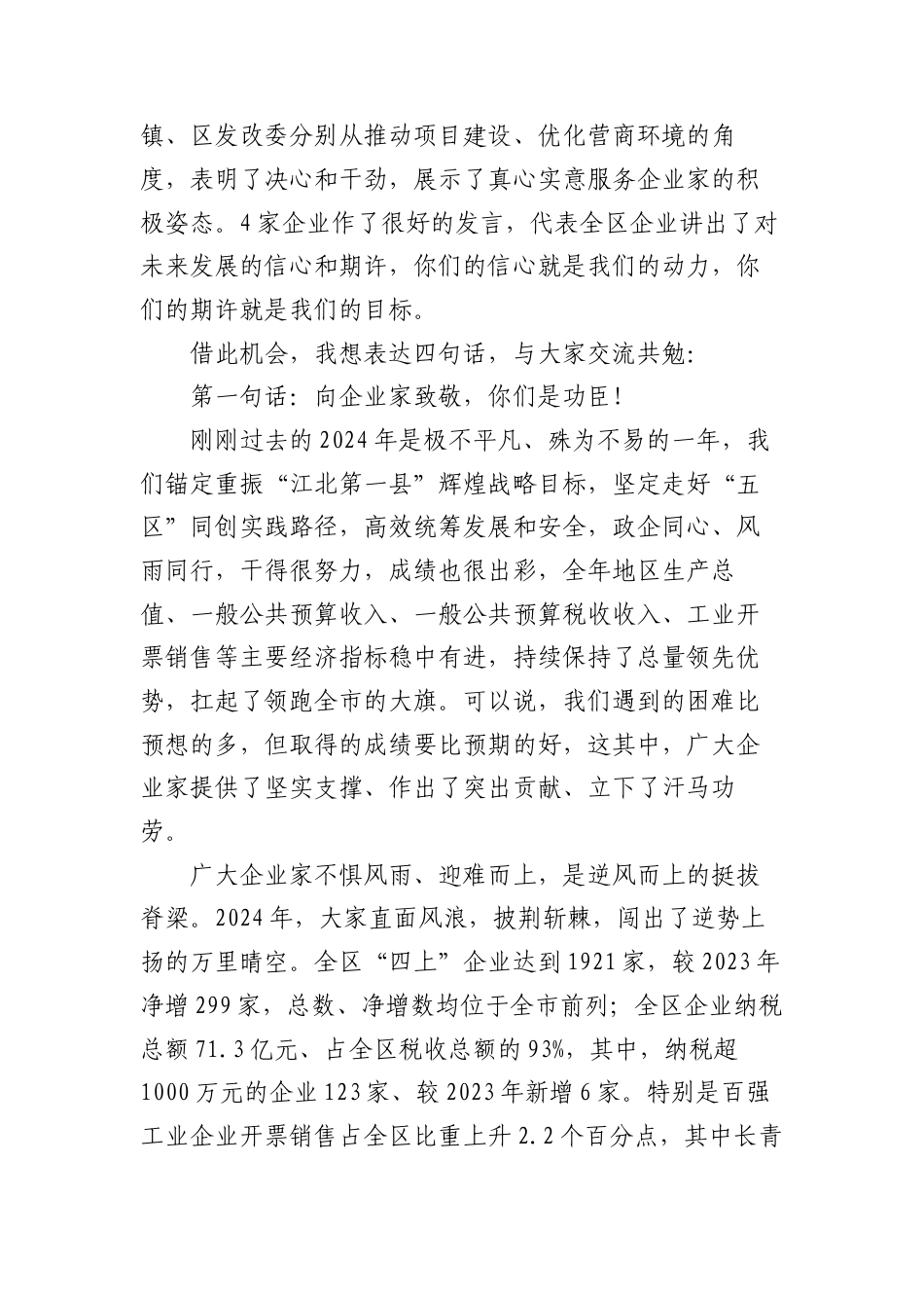 区委书记营商环境开年第一会讲话.docx_第2页