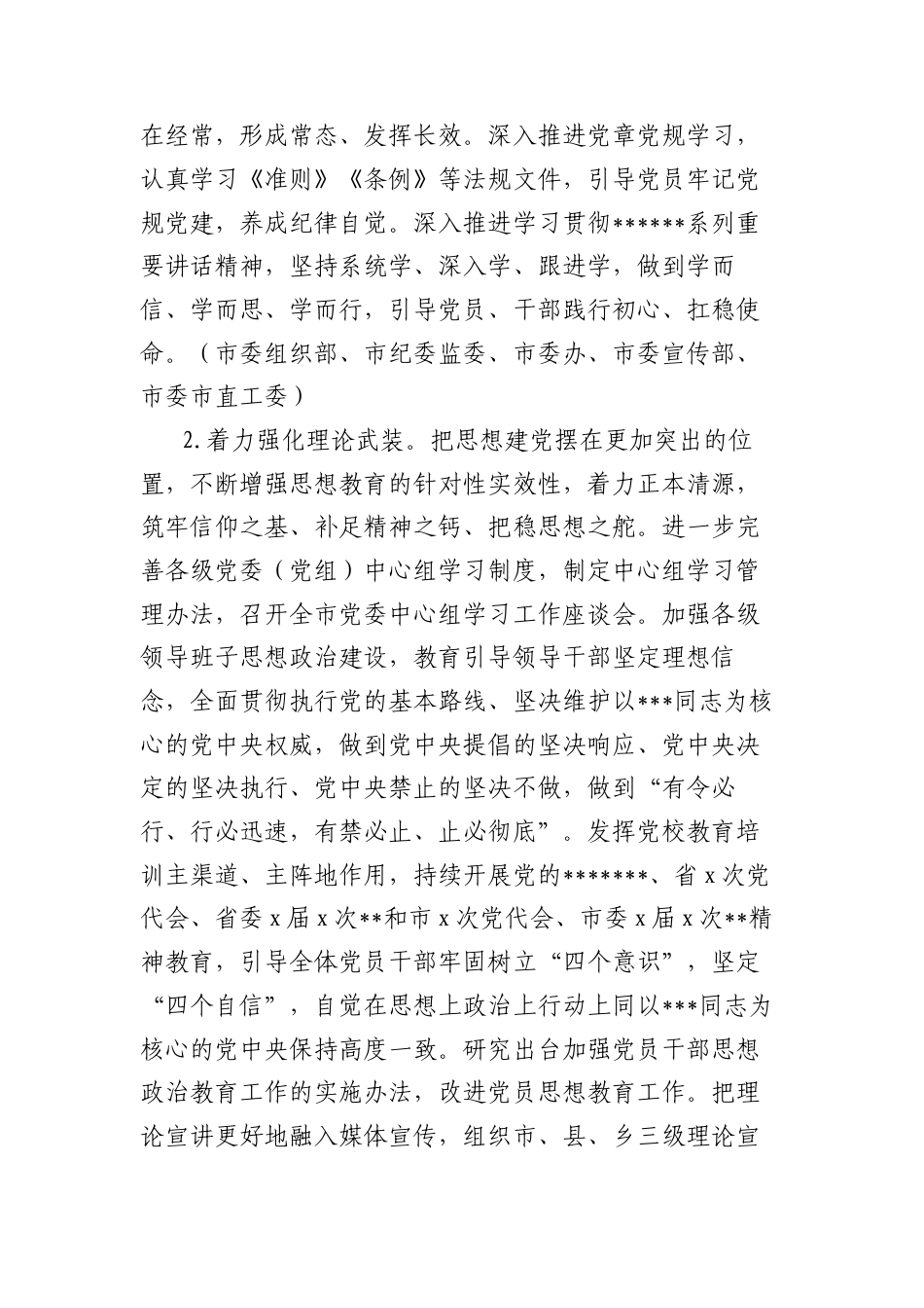 全市2025年A建工作思路计划.docx_第2页