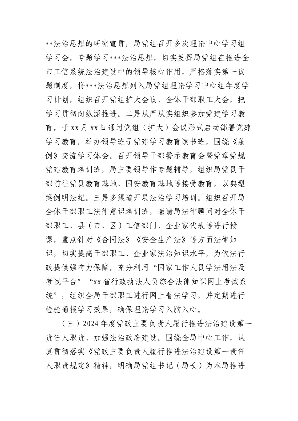 市工信局2024年度行政执法分析报告.docx_第2页