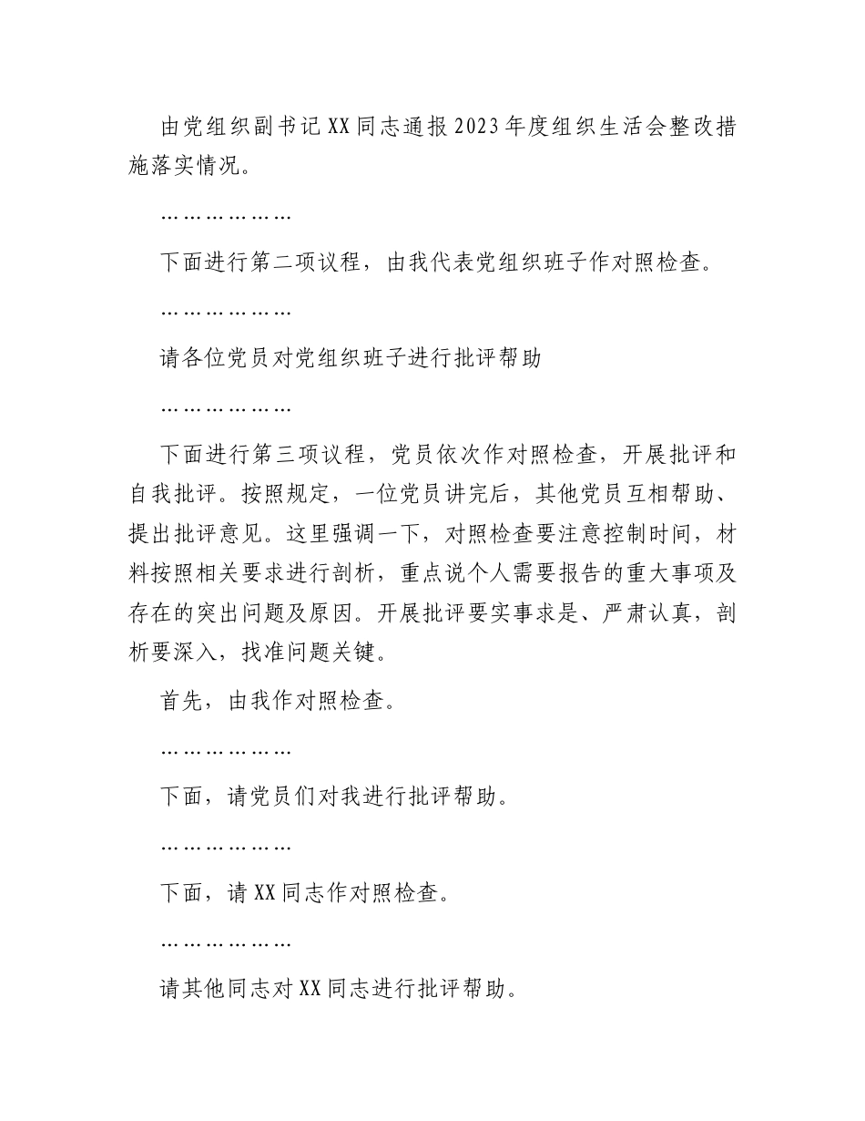 主持词：2024年度基层党组织组织生活会.docx_第2页