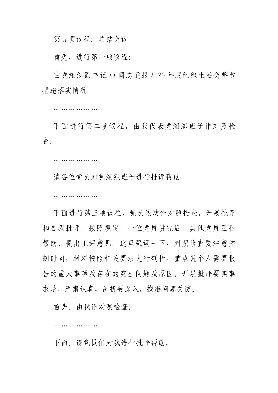 主持词：2024年度组织生活会（基层党组织）.docx_第2页