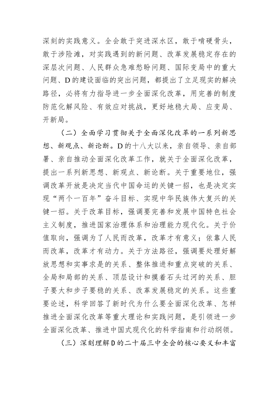 专题党课：围绕“三个努力”目标 奋力谱写发展新篇章.docx_第2页