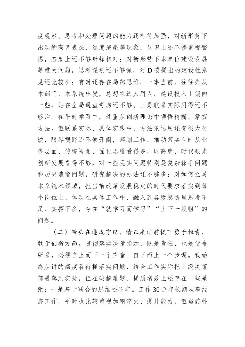 2024年“四个带头”专题民主生活会材料.docx_第2页