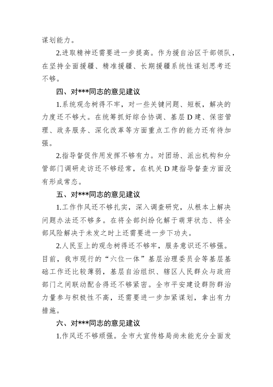 2024年度民主生活会互提意见汇总.docx_第2页