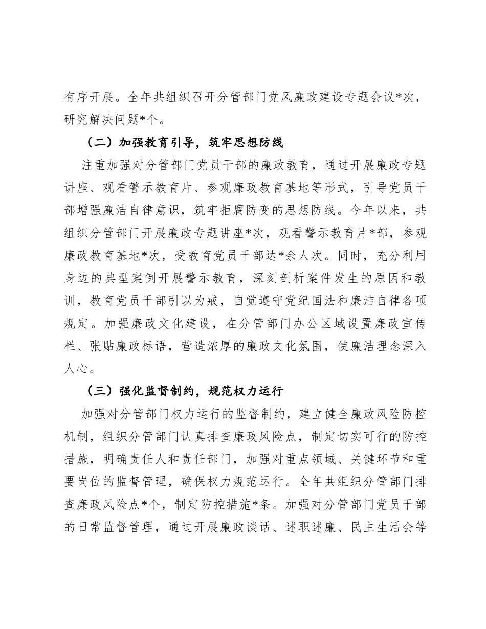 2024年履行党风廉政建设“一岗双责”情况汇报.docx_第2页