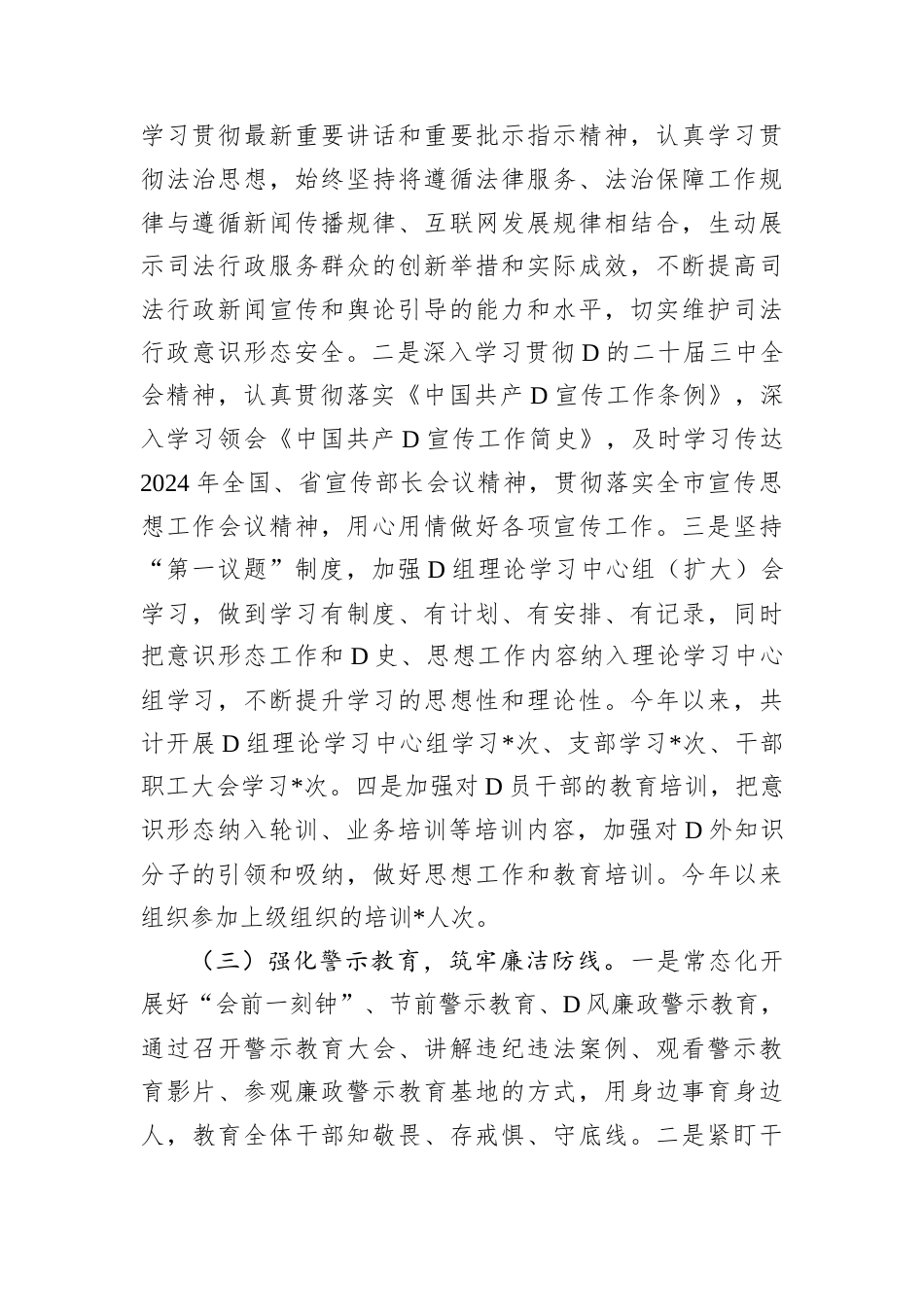 2024年某市司法局意识形态工作总结.docx_第2页