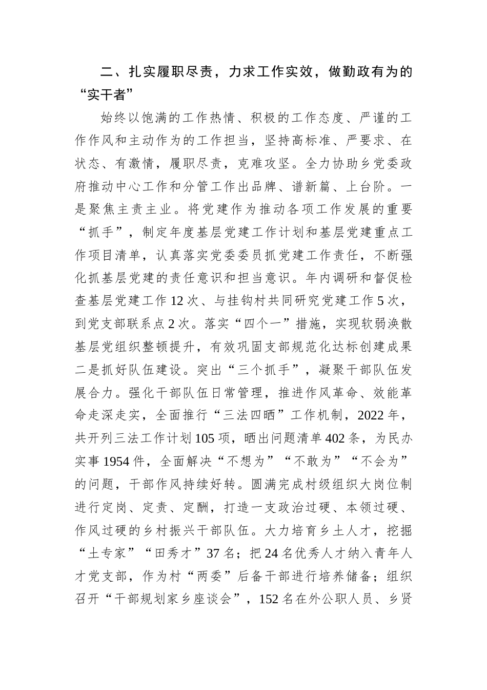 2024年乡镇领导干部个人述职报告.docx_第2页