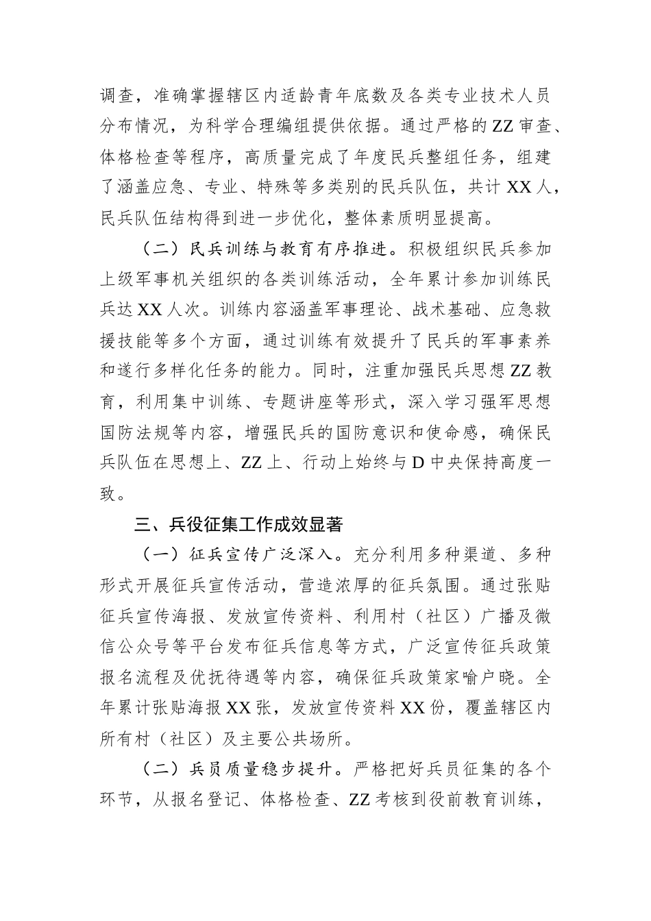 2024年乡镇武装部总结.docx_第2页