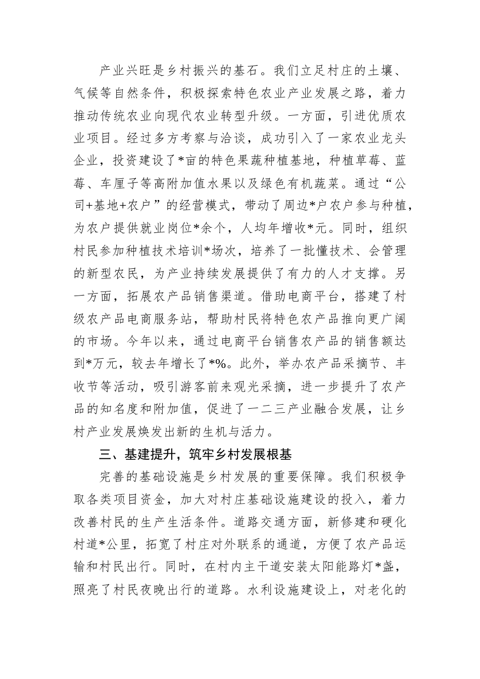 2024年驻村工作总结：情系乡村促发展，驻村帮扶谱新篇.docx_第2页