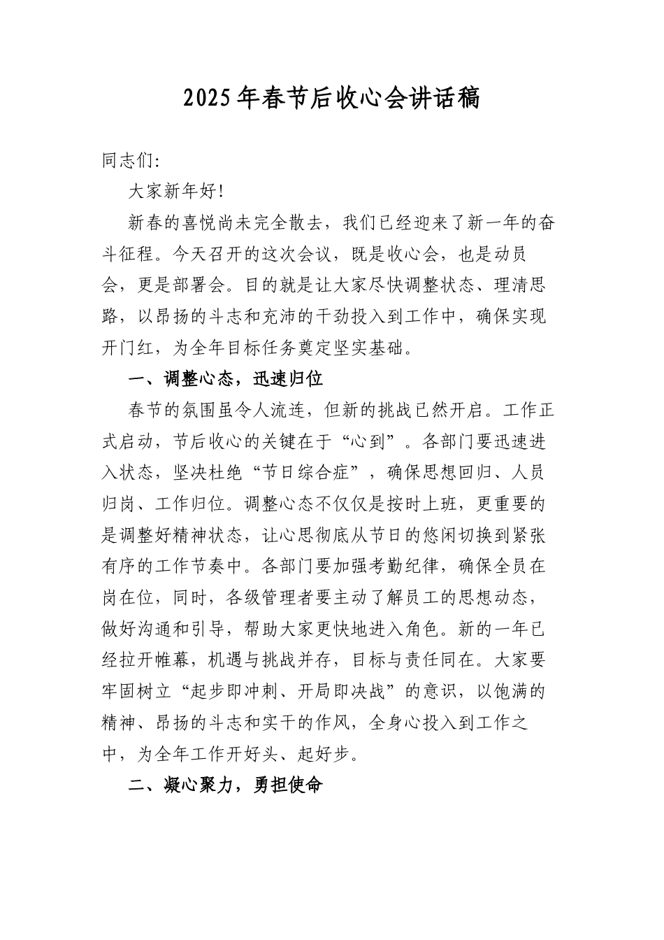 2025年春节后收心会讲话稿.docx_第1页
