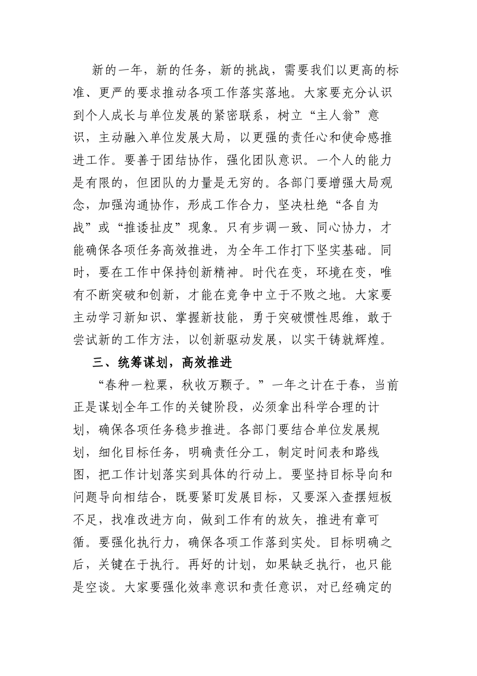 2025年春节后收心会讲话稿.docx_第2页