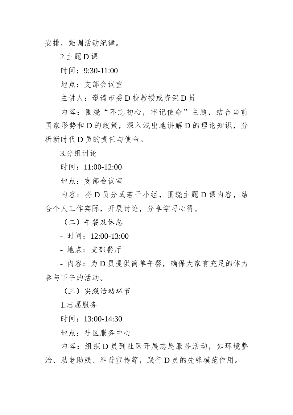 2025年支部主题D日活动方案.docx_第2页